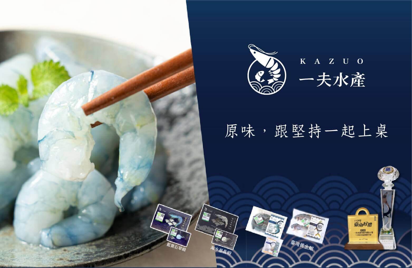一夫水產