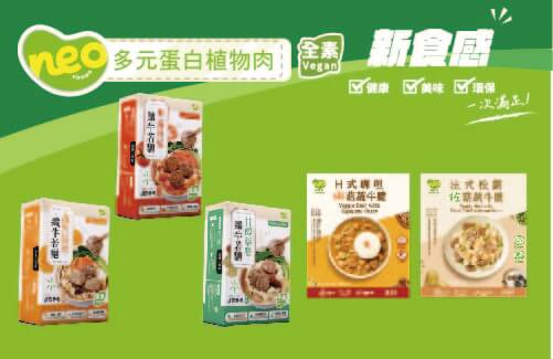 新食成