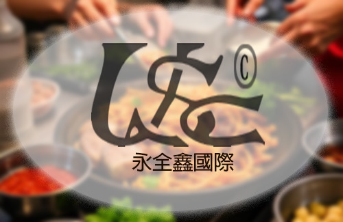 永全鑫