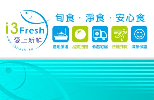 愛上新鮮