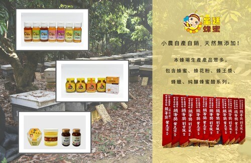 皇廷蜂業