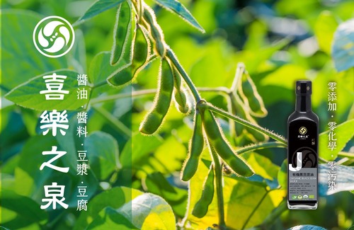 喜樂之泉