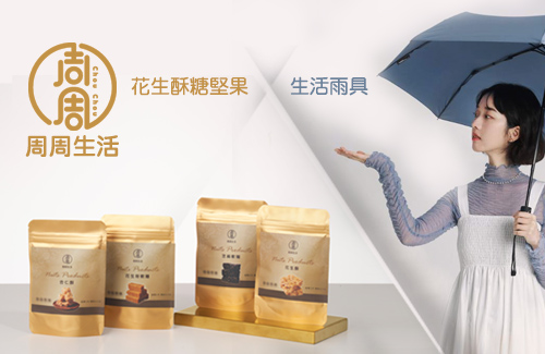 周周生活