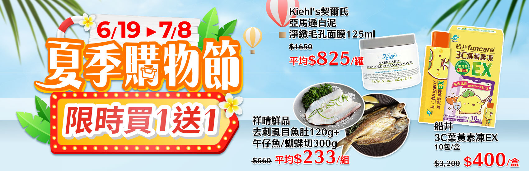 夏季購物節