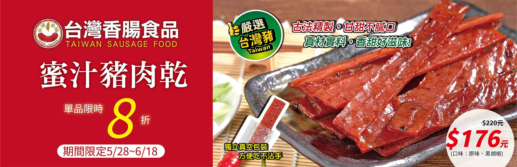 台灣香腸