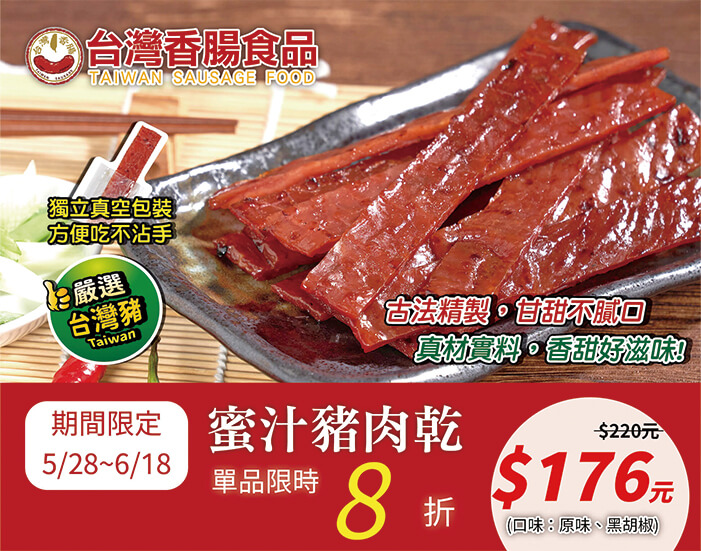 台灣香腸