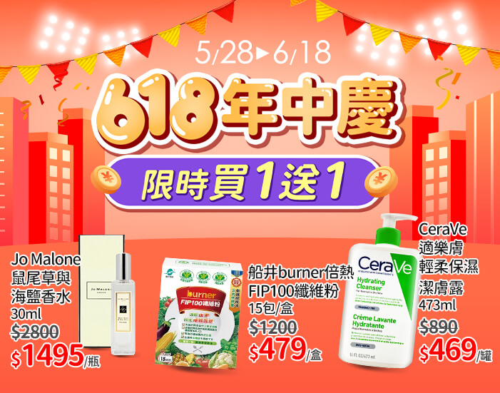 618年中慶