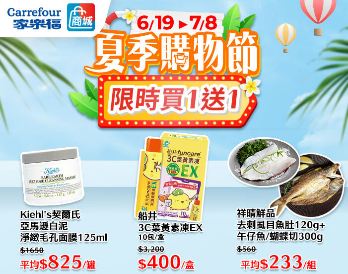 夏季購物節
