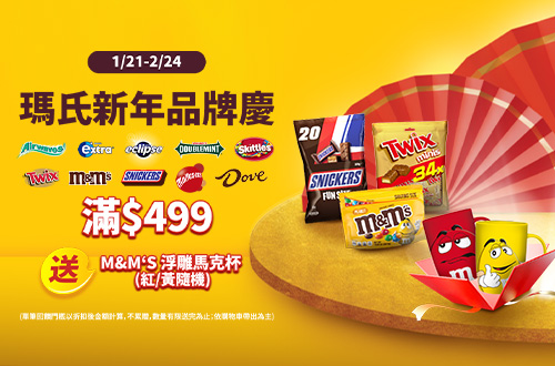 0121-0224​_Mars品牌館​ 糖巧指定品折扣後滿$499送M&M'S浮雕馬克杯乙份(花色隨機，不累贈，數量有限送完為止；到店取貨及超商取貨不適用；依購物車帶出為主)