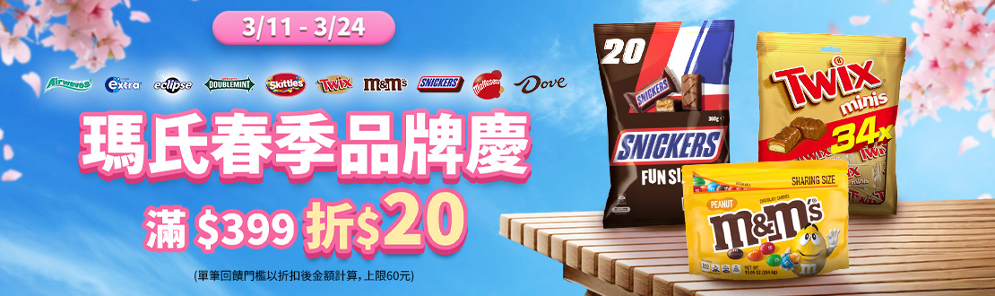 線上獨家 買$399折$20(單筆最高折$60)