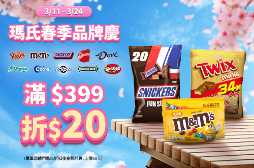 線上獨家 買$399折$20(單筆最高折$60)