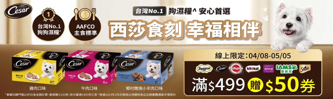 單筆滿499贈50折價券