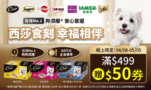 單筆滿499贈50折價券