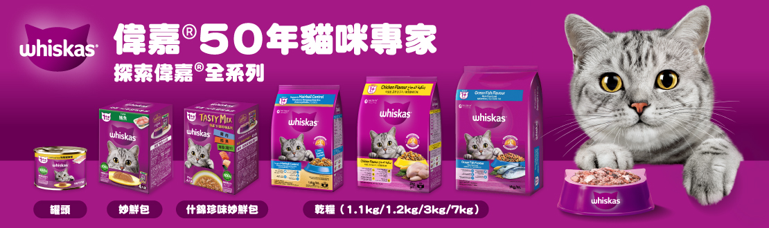 Whiskas 偉嘉