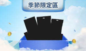 季節限定