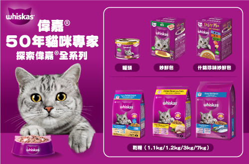 Whiskas 偉嘉