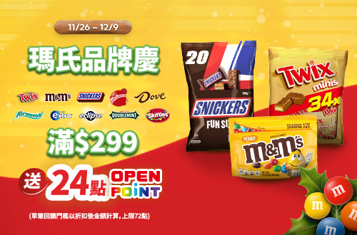 1126-1209_Mars品牌館 指定品折扣後滿$299贈24點OPENPOINT(單筆上限72點)​ ​
