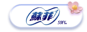 蘇菲