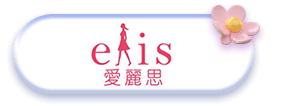 愛麗思