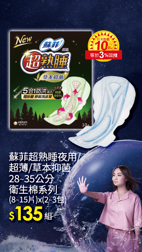蘇菲超熟睡