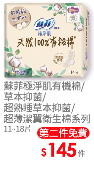 蘇菲極淨肌