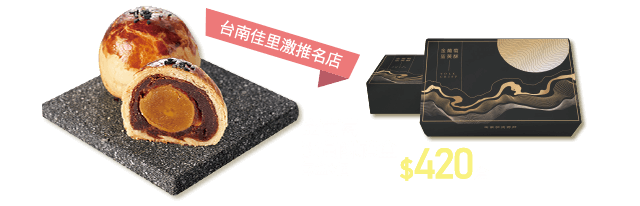 台南佳里-金葡萄蛋黃酥禮盒