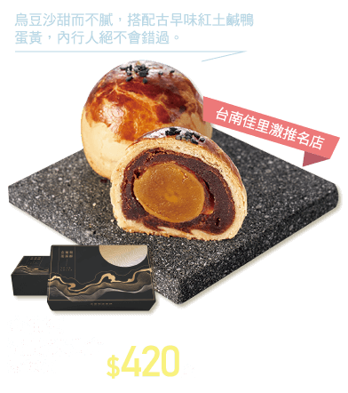 台南佳里-金葡萄蛋黃酥禮盒