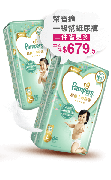 幫寶適一級幫紙尿褲
