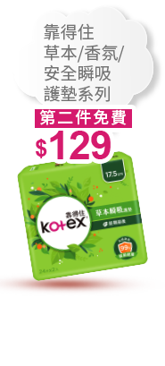 靠得住草本/香氛/安全瞬吸護墊系列