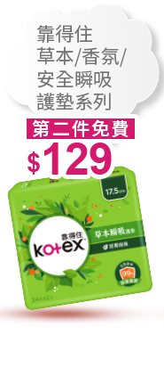 靠得住草本/香氛/安全瞬吸護墊系列