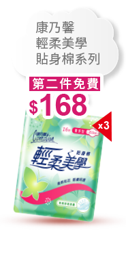 康乃馨輕柔美學貼身棉系列
