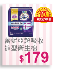 蕾妮雅超吸收褲型衛生棉