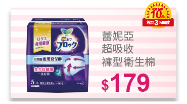 蕾妮雅超吸收褲型衛生棉