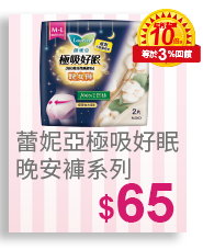 蕾妮雅極吸好眠晚安褲系列