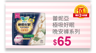 蕾妮雅極吸好眠晚安褲系列