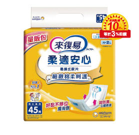 來復易柔適安心紙尿片