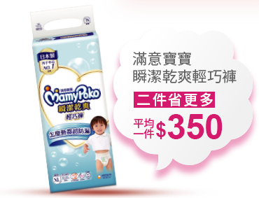 滿意寶寶瞬潔乾爽輕巧褲