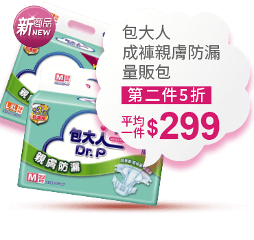 包大人成褲親膚防漏量販包