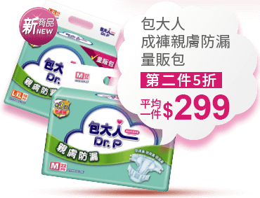 包大人成褲親膚防漏量販包