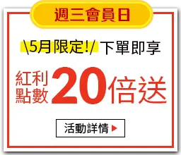 週三會員日