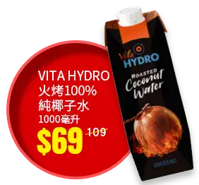 VITA HYDRO 火烤100純椰子水 1000ml