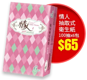 情人抽取式衛生紙100抽6包