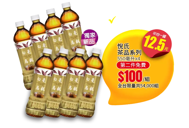 悅氏茶品系列