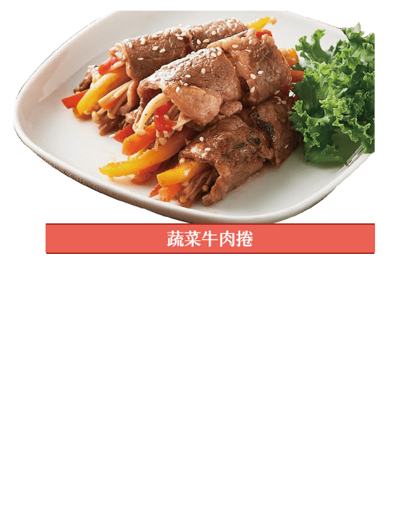 蔬菜牛肉