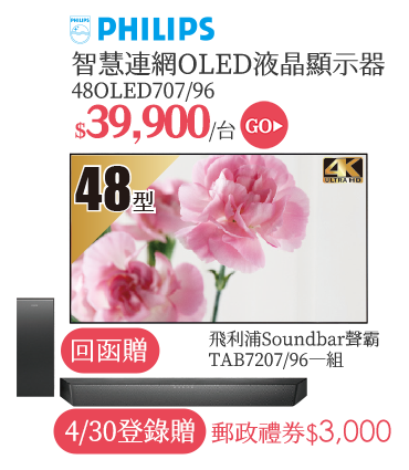 PHILIPS 48OLED707/96 顯示器