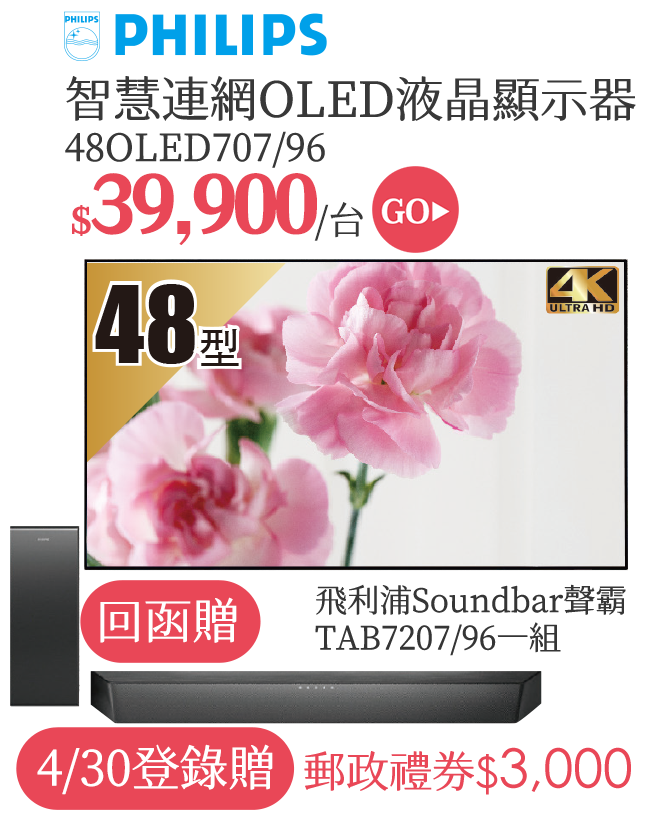 PHILIPS 48OLED707/96 顯示器