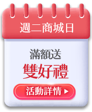 週二商城日