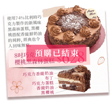 櫻桃黑森林蛋糕