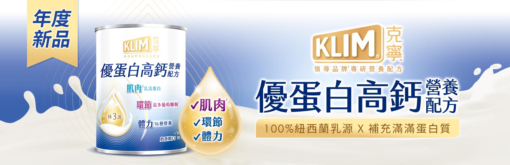 優蛋白高鈣營養配方奶粉