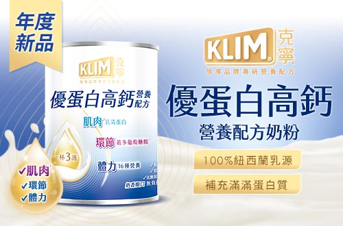 優蛋白高鈣營養配方奶粉